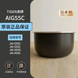 虎牌电饭煲内胆JBA JKT JKL JKW JAY日本原装进口内锅 日本直邮 JAI-G55C/S55C内胆