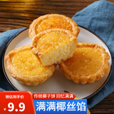 其妙 椰子饼厦门特产糕点小零食小吃休闲食品美食早餐 椰子饼400g整箱