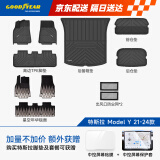 固特异（Goodyear）适用于特斯拉ModelY高边TPE脚垫+年华毯+前后备箱下仓垫 十一件套