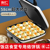 利仁（Liven）电饼铛商用58cm超大烤盘烙饼锅高端电饼档饭店食堂专用电煎锅煎饼锅多功能平底锅烤肉锅LR-J5800 利仁商用电饼铛