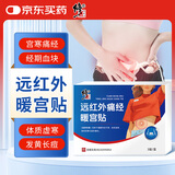 修正远红外痛经暖宫贴 痛经月经不调量少黑气血虚宫寒腹部受寒 3贴/盒