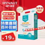 海氏海诺医用护理垫 60*90cm*10片 加厚产褥垫术后老人成人 婴儿隔尿垫