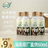 南世椰香椰子油60ml 天然冷压榨椰子油食用油可炒菜烘焙饮食
