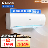 Leader 海尔智家出品 1.5匹变频空调挂机 新能效壁挂式空调 自清洁 KFR-35GW/83@T-Xc 以旧换新