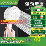 九牧（JOMOO）花洒喷头全套家用增压洗澡淋浴莲蓬头热水器手持淋雨花洒软管套装 增压花洒头S182013【三档可调】