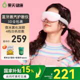 果实健康智能蒸汽眼罩雾以希眼睛护眼仪成人雾化润眼仪蒸汽热敷遮光充电蒸眼干眼症雾化38三八节女生礼物 蒸汽热敷+蓝牙音乐-樱花粉 四挡调节眼罩