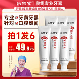 敬修堂黄金香口牙膏6支360g亮白去黄去牙渍除口腔异味清新口气呵护牙龈