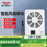 德力西电气智能风扇模块信息箱弱电箱路由器光猫散热 温度可控带显示