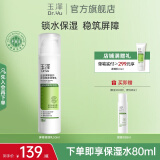 玉泽乳液 皮肤屏障修护神经酰胺调理乳液 补水保湿修护 敏感肌 50ml