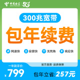 中国电信 【官方续费】成都电信100M/300M续费宽带续费网络套餐 续约