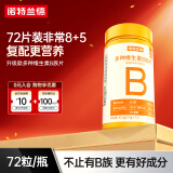 诺特兰德复合维生素B族维生素C咀嚼片VC片多种维生素b1b2b6叶酸烟酸 升级款72粒【复合5种新营养 熬夜应酬更推荐】