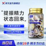 享久生力压片肉苁蓉黄精马卡牡蛎肽男士能量补充非速效情趣用品 生力片30片*1盒 旗舰正品