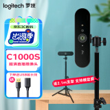 罗技（Logitech）C1000E/S超高清直播摄像头 4K电脑摄像头网课广角变焦内置麦克风 4K 【包调试】C1000s+2.1m支架+延长线