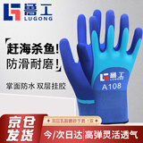 鲁工双层乳胶磨砂手套 成人专用 男女通用透气加厚耐磨 防割防水防滑透气防咬 摘捡板栗杀鱼水产 A108蓝色1双均码