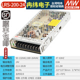 明纬（MEANWELL）LRS可调直流350W开关电源220V转12V薄24V5A伏LED灯10A驱动变压器 LRS-200-24