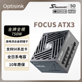 海韵（SEASONIC）750W FOCUS ATX3(2024)电源 12V-2x6 支持50系显卡