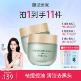 膜法世家绿豆清洁泥膜控油去黑头清洁毛孔涂抹式绿豆泥膜魔法世面膜 绿豆经典版2瓶装