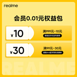 真我realme 会员权益包【10元会员券+30元iot券】