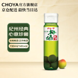 CHOYA俏雅蝶矢带梅子本格梅酒720ml 果酒青梅酒进口梅子酒送礼低度微醺
