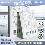 晨光（M&G）文具【蒲熠星同款】笔记本本子a5活页本记事本错题本可拆卸横线60页meeboki线条动物随机发