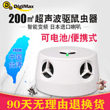 DigiMax超声波驱鼠器干电池双电源天花板驱鼠专用便携防老鼠捕鼠灭鼠神器