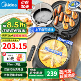 美的（Midea）电饼铛 家用双面加热加深大火力上下双盘可拆洗 商用烙饼煎饼锅三明治早餐机蒸汽煎烤机电饼档 【30规格圆盘|上下可拆洗】 JKE3070