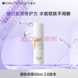 可丽金Human-like重组胶原蛋白健肤喷雾50ml搭配组合 健肤喷雾2.0