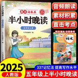 斗半匠 半小时晚读五年级上册 小学生语文五年级337记忆法阅读每日晨读好词好句满分作文素材积累大全