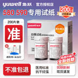 鱼跃580 590血糖仪测试纸高精准医用免调码扎针扎手的家用全自动仪器 【无仪器】试纸200片+针头+酒精棉