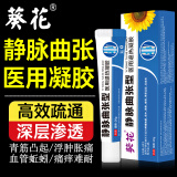 葵花静脉曲张专用膏冷敷凝胶医用精索蚯蚓腿部青筋凸起特俲液藥械字号 3支【疗程装】单支低至26.5元