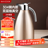 美厨（maxcook）保温壶暖水壶 304不锈钢真空热水瓶家用开水壶大容量2L MCH-055
