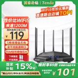 Tenda腾达路由器【WiFi5性价比之王】AC1200千兆穿墙王:信号增强放大器无线家用企业全屋5G双频AC11