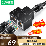 毕亚兹 【五套装】网线分线器 一分二同时上网网络三通头 网线延长分线器 网线一分二 网络转接头 10个装