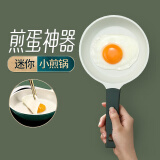 闪闪优品煎鸡蛋小锅迷你小煎锅煎蛋神器不粘锅小号平底锅专用锅煎饼锅14cm 【麦饭石】小煎锅： 14cm