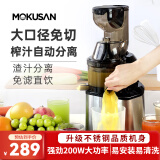 MOKUSAN 榨汁机汁渣分离家用小型水果蔬菜料理机商用便携式大口径免切过滤原汁机 不锈钢机身（升级200W功率 ）