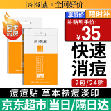 片仔癀祛痘贴痘痘贴 吸浓去痘印隐形贴痘坑痘疤痘痘修复方官舰旗店 （实惠装）祛痘贴2包/24枚