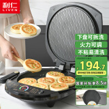 利仁（Liven）电饼铛家庭用可拆洗加深加大电饼档双面加热煎饼烤肉锅三明治早餐机电饼锅LR-D3020S