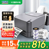 TSC条码打印机台半244Pro标签打印机不干胶二维码固定资产吊牌危废标签价签水洗唛碳带热转印打印机 244pro【标签+碳带+支架+专用发票】