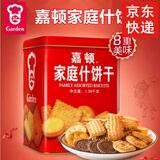 嘉顿（Garden） 嘉顿饼干夹心饼干曲奇特脆饼干什锦饼干加拿饼新年年货送礼 1380g家庭什锦饼干