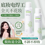 初蔓定妆喷雾持久不脱妆控油防水防汗防蹭补水保湿VC锁色干皮油皮通用 【快速成膜】维c定妆喷雾200ml 商超同款热卖定妆喷雾TOP榜单