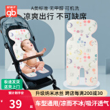 好孩子婴儿推车凉席垫冰丝夏季宝宝推车坐垫子通用新生儿童安全座椅凉席 星际巡航粉-冰丝车席通用72x33cm A类标准/专柜发货
