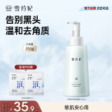 雪玲妃去角质素啫喱慕斯250g面部磨砂膏去黑头死皮深层清洁疏通毛孔男女