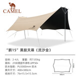 骆驼（CAMEL）“鹏”黑胶天幕三叉杆天幕帐篷户外大号黑胶防晒遮阳棚
