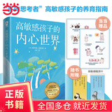 高敏感孩子的内心世界【当当专享高敏感随测卡】