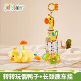 JOLLYBABY转转玩偶 萌宠拉绳会翻转可啃咬安抚公仔0-1岁婴儿宝宝玩具 转转玩偶小丫子+安抚长颈鹿