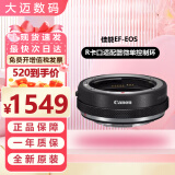 佳能转接环EF-EOS R卡口适配器微单转接环（RF机身转接EF镜头） 控制环（现货）