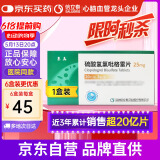 [泰嘉] 硫酸氢氯吡格雷片 25mg*20片*3板  信立泰 
