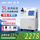 迈卓制氧机5升医用大流量吸氧家用老人高原吸氧孕妇机雾化一体 5升医用款JAY-5AW【双人吸氧】制氧+雾化