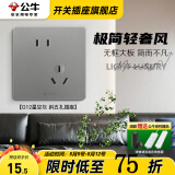 公牛（BULL）G12灰开关插座面板全屋套餐86家用墙壁usb五孔带开关网络空调插座 斜五孔插座