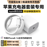 锐央苹果充电器适配原装正品充电线氮化镓30W快充线PD套装iPhone14ProMax13 15 1611充电头45W数据线12 【苹果6-14系列】苹果快充头+快充线丨1米套装